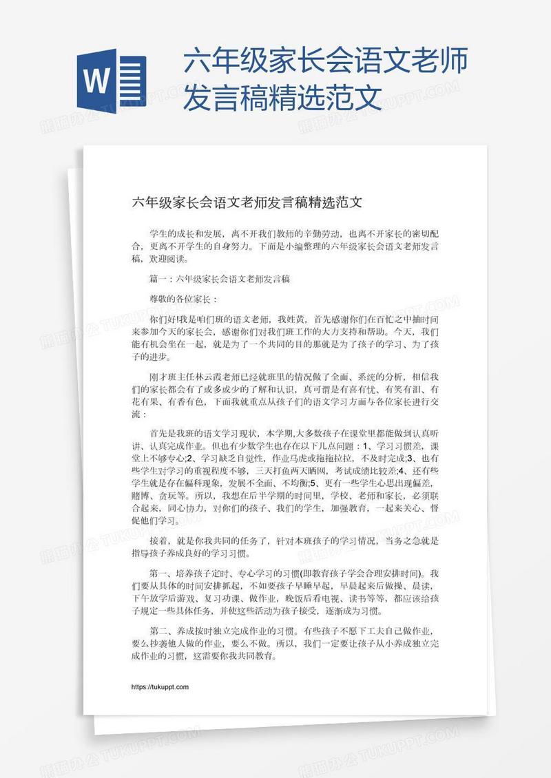 六年级家长会语文老师发言稿精选范文