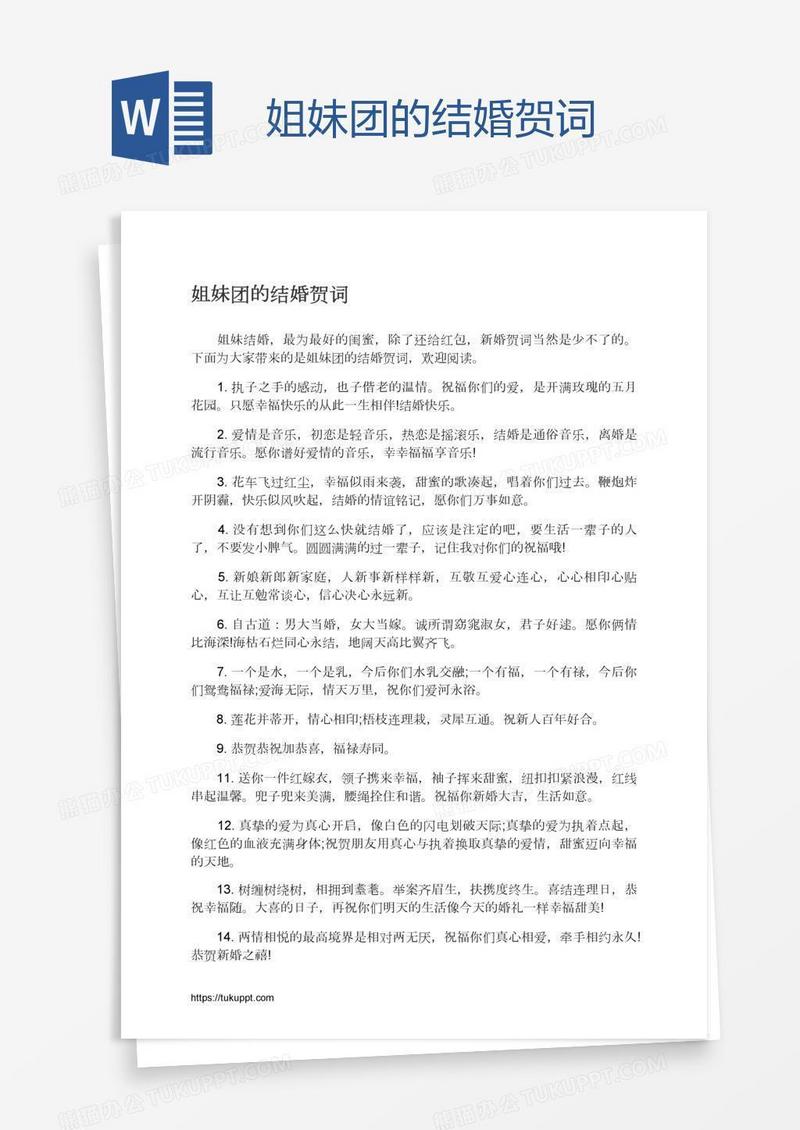 姐妹团的结婚贺词