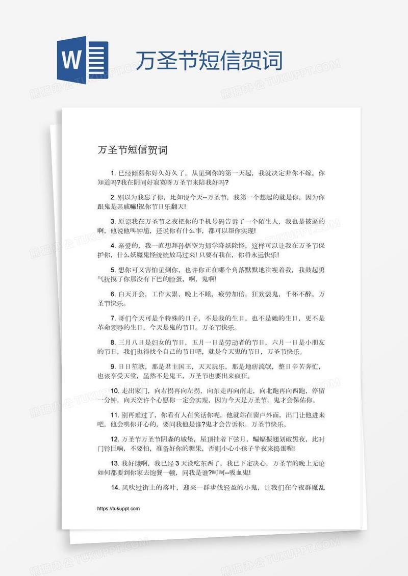 万圣节短信贺词
