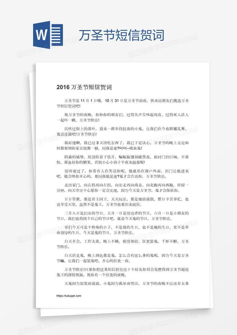 万圣节短信贺词