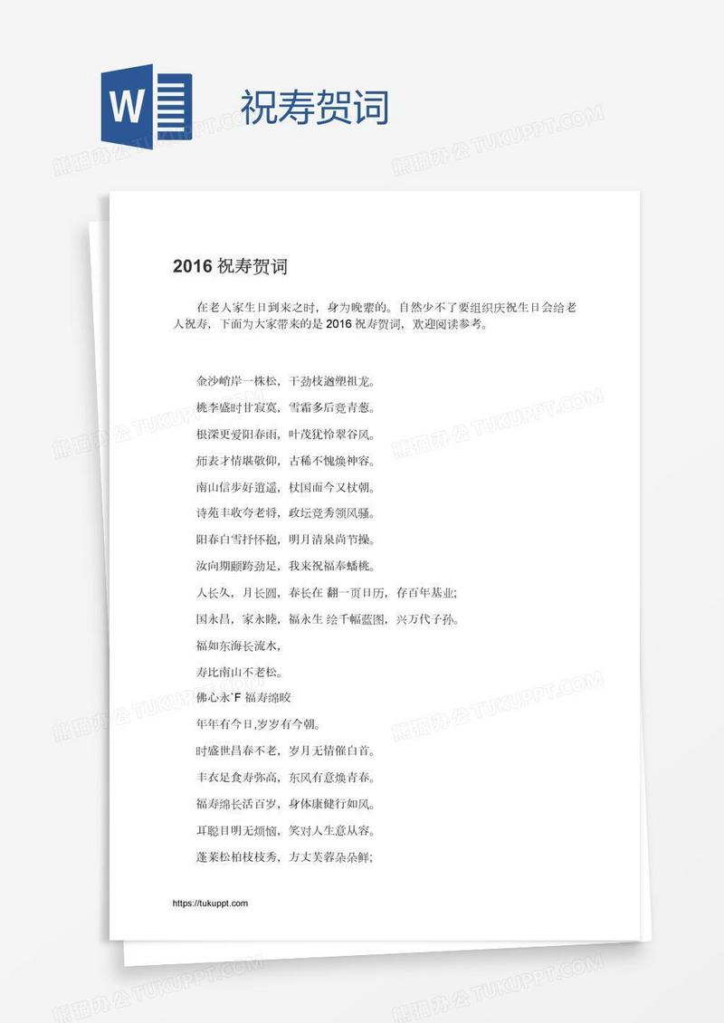 祝寿贺词