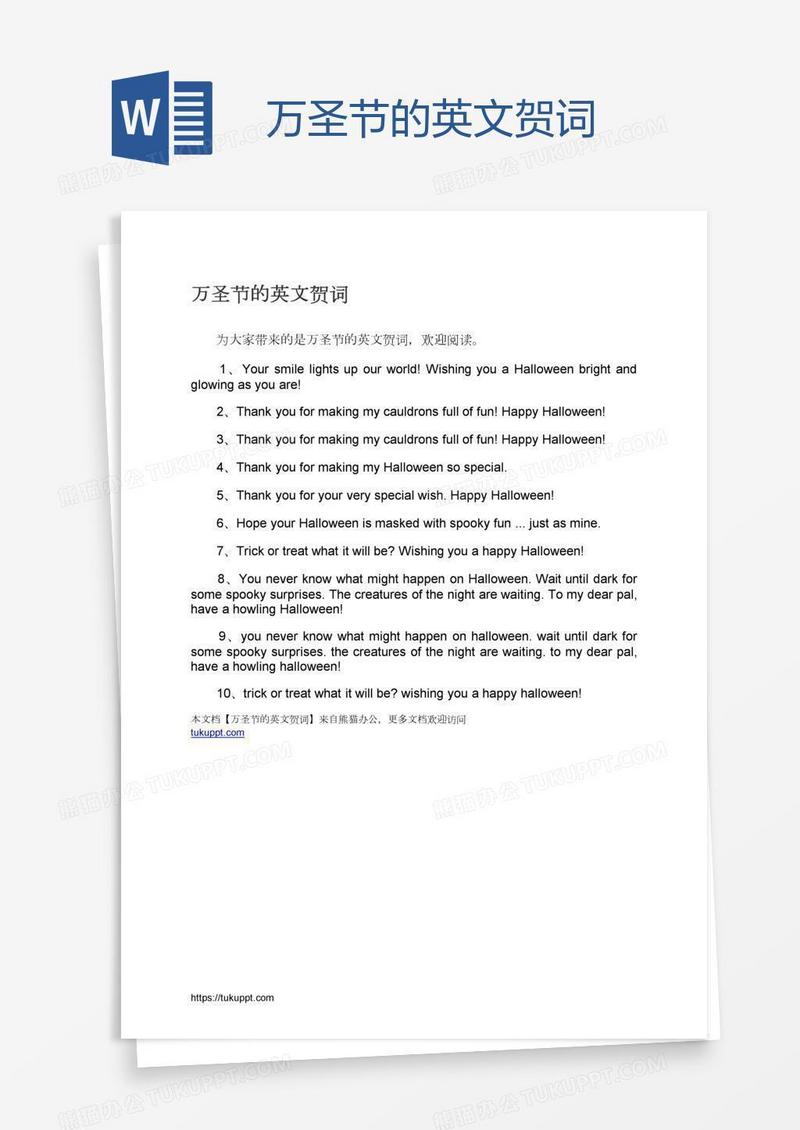 万圣节的英文贺词
