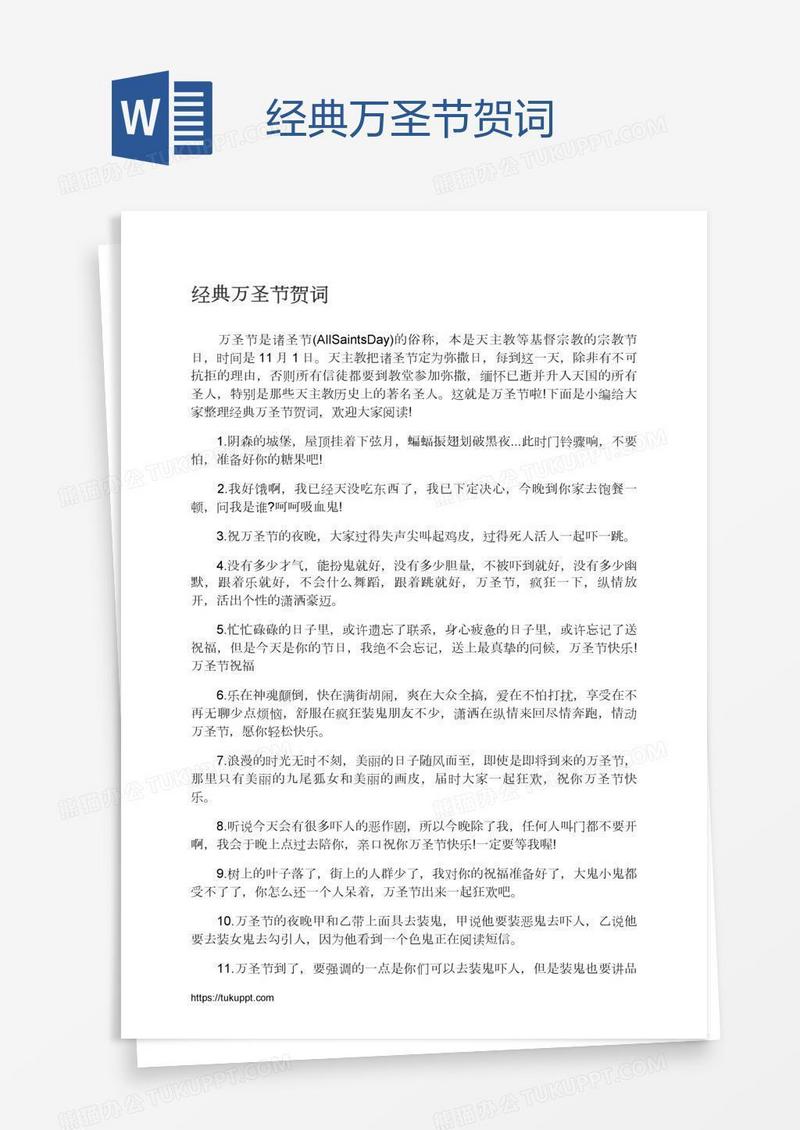 经典万圣节贺词