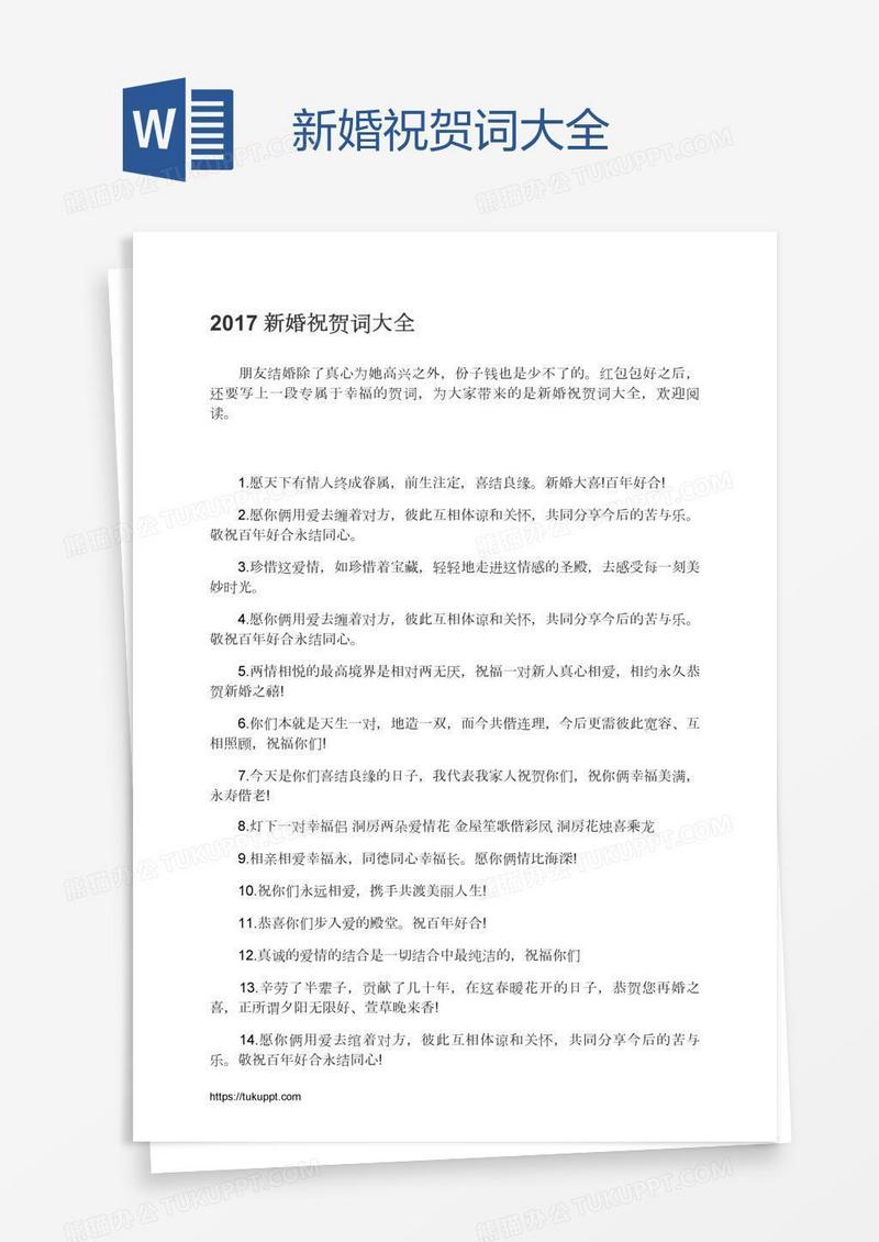 新婚祝贺词大全