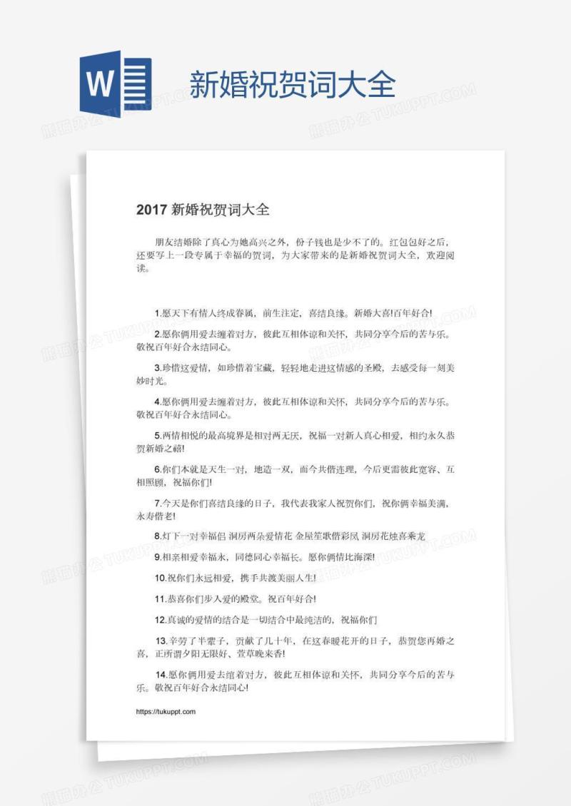 新婚祝贺词大全