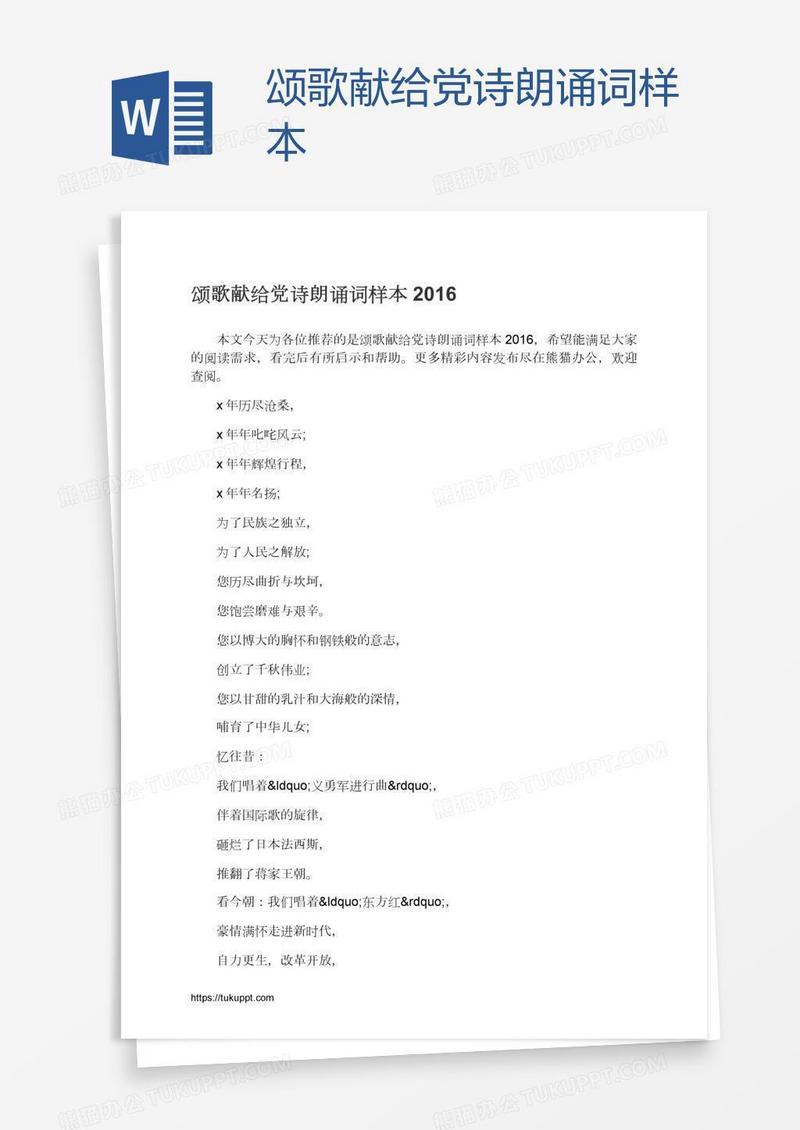 颂歌献给党诗朗诵词样本