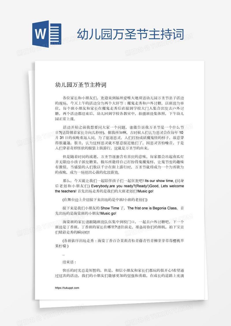 幼儿园万圣节主持词