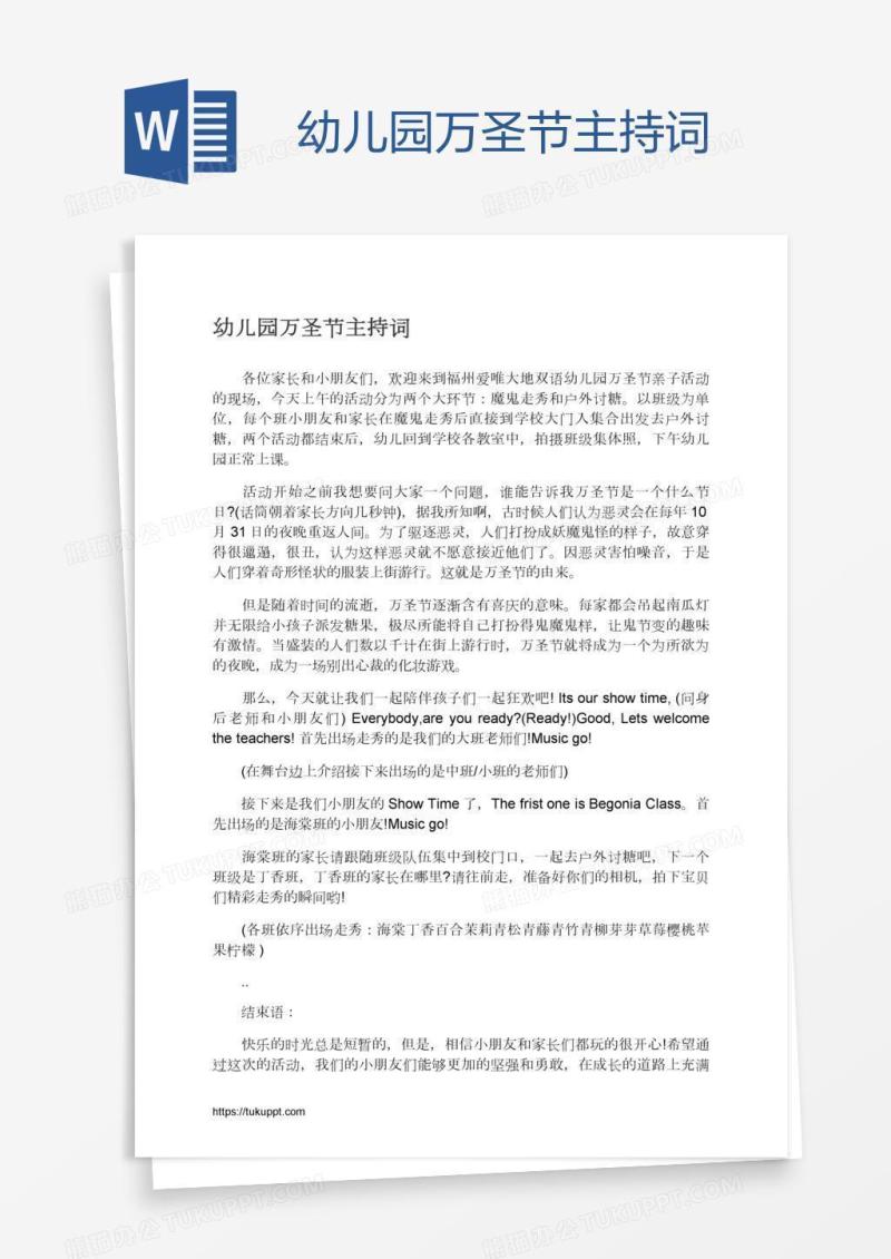 幼儿园万圣节主持词