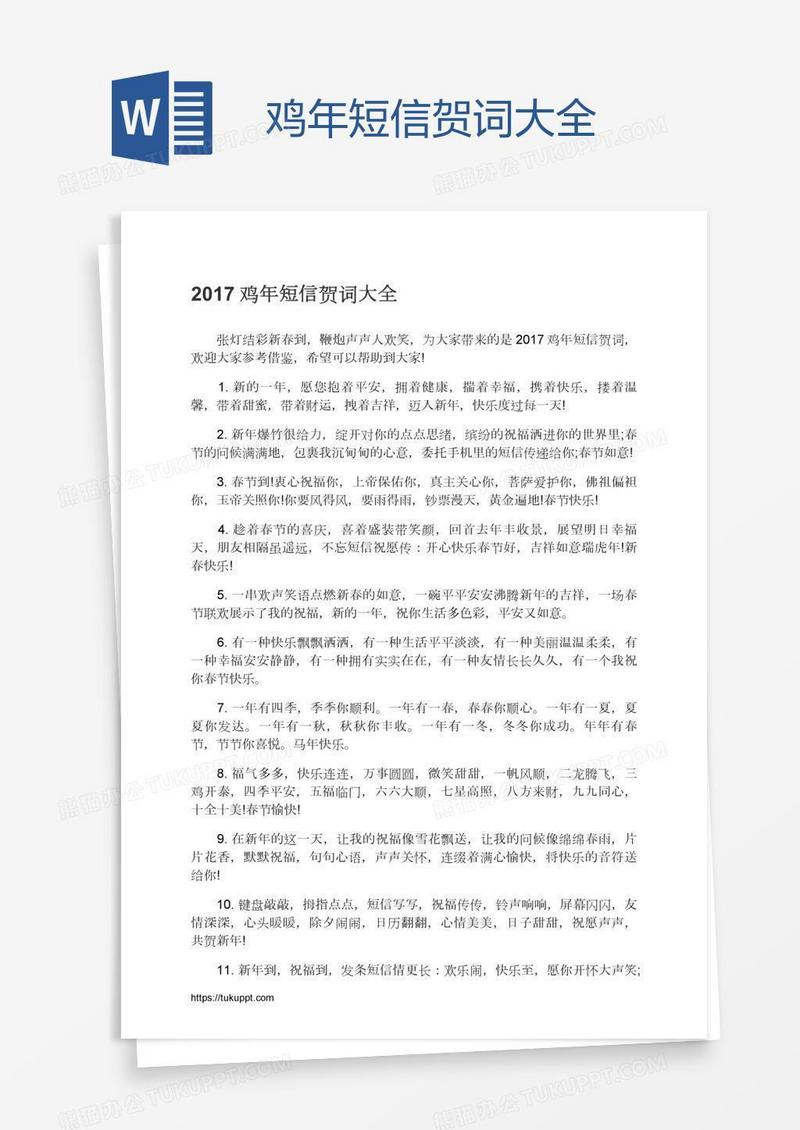 鸡年短信贺词大全