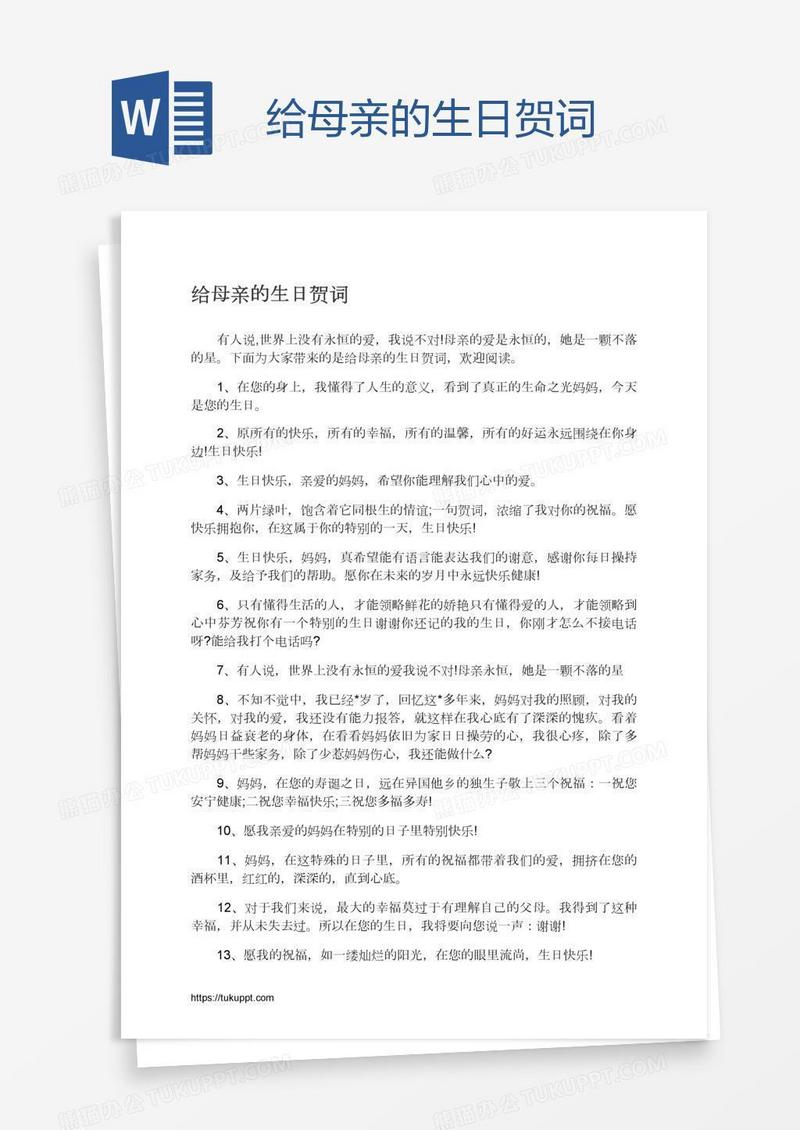 给母亲的生日贺词