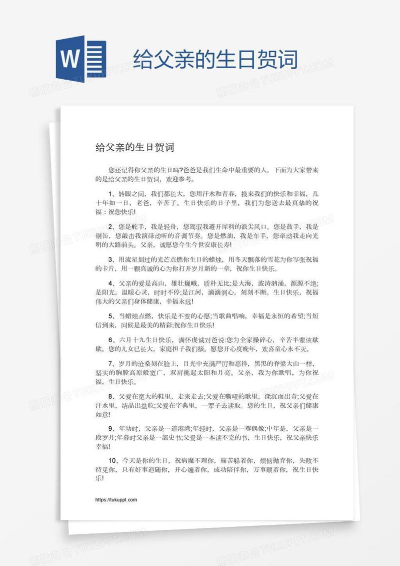 给父亲的生日贺词