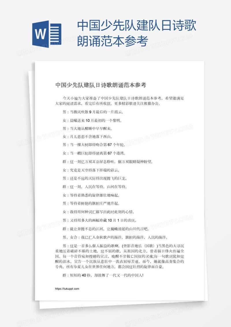 中国少先队建队日诗歌朗诵范本参考