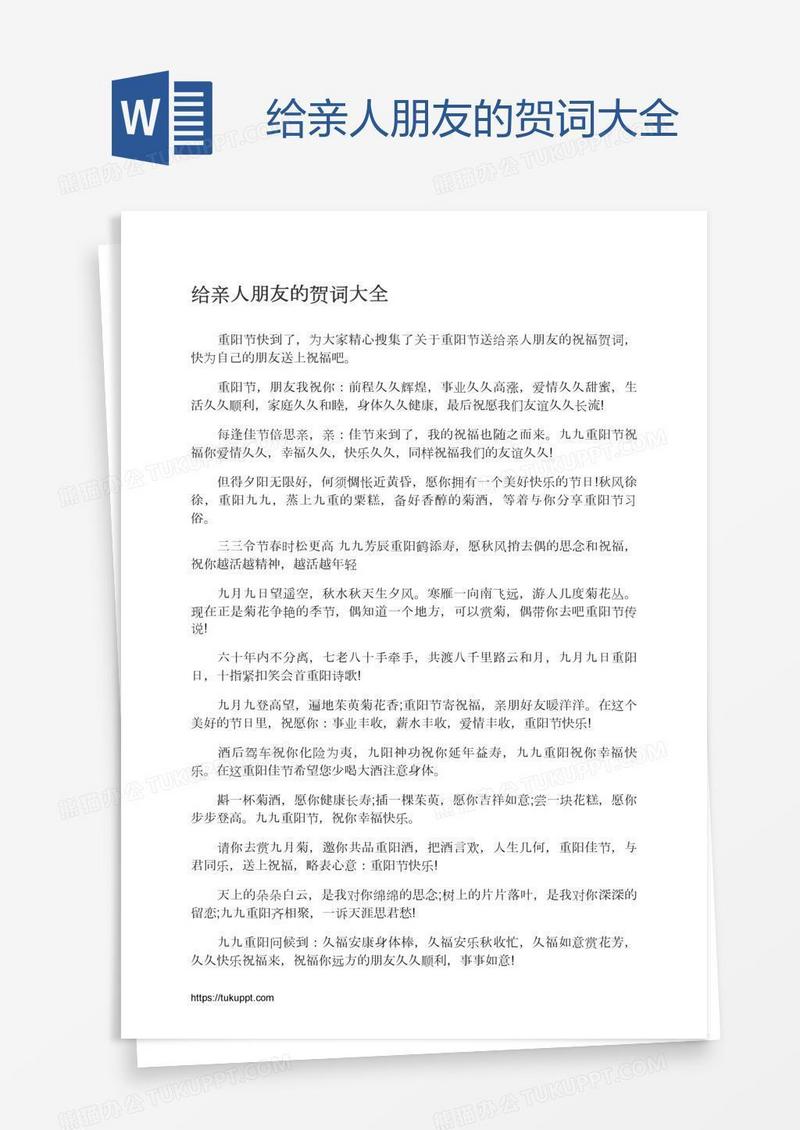 给亲人朋友的贺词大全
