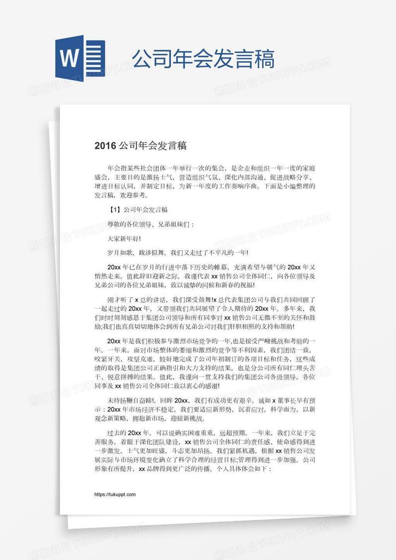 公司年会发言稿