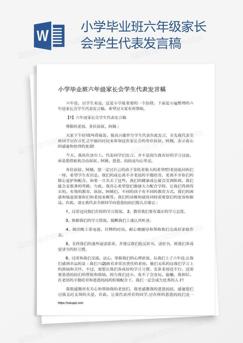 小学毕业班六年级家长会学生代表发言稿