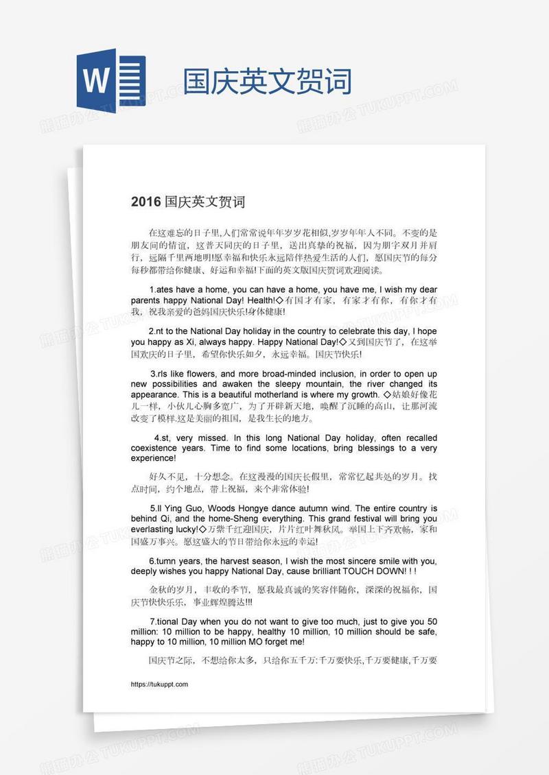 国庆英文贺词
