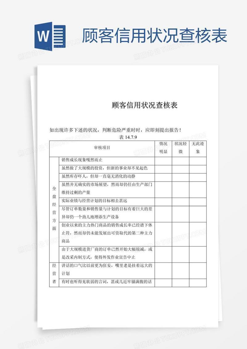 顾客信用状况查核表