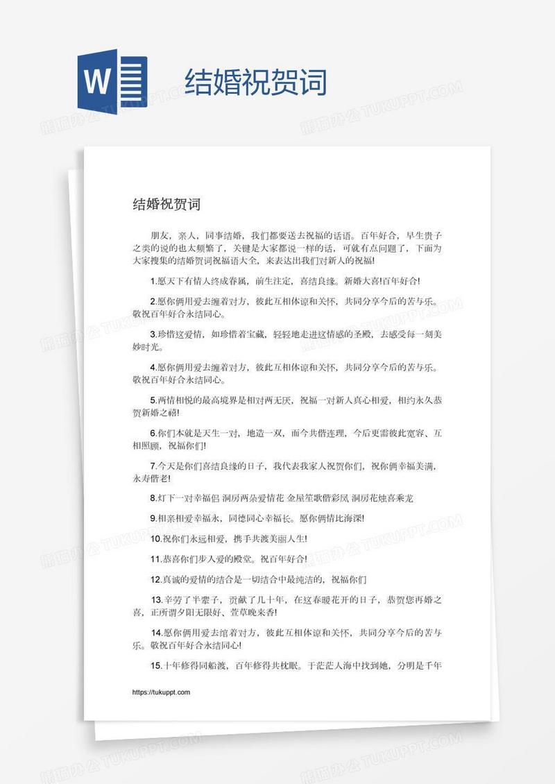 结婚祝贺词