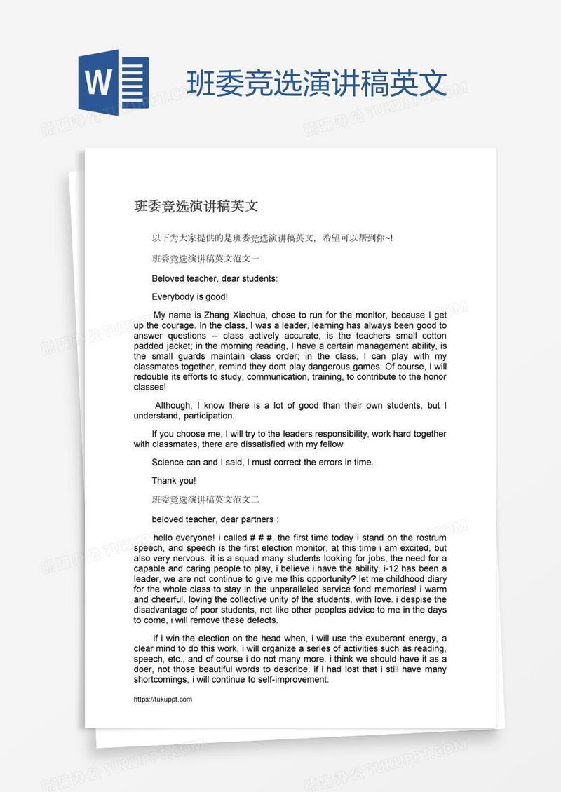 班委竞选演讲稿英文
