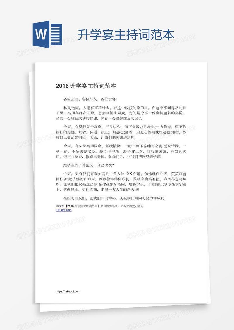 升学宴主持词范本