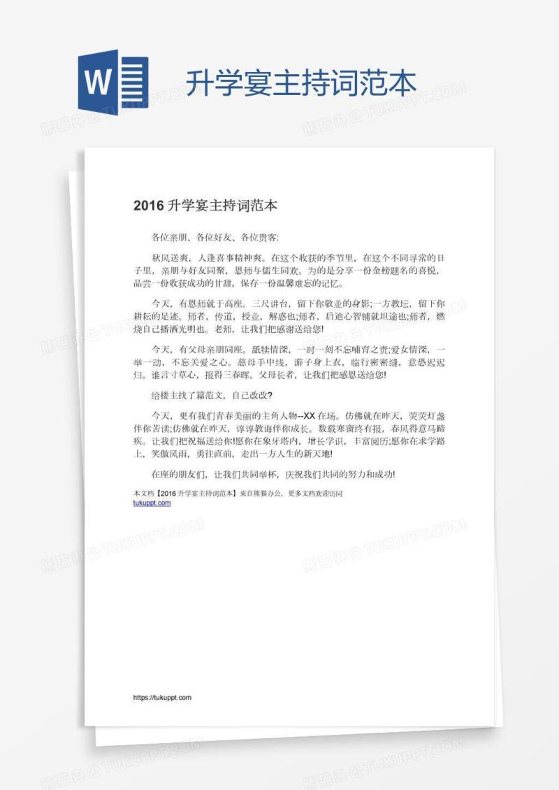 升学宴主持词范本