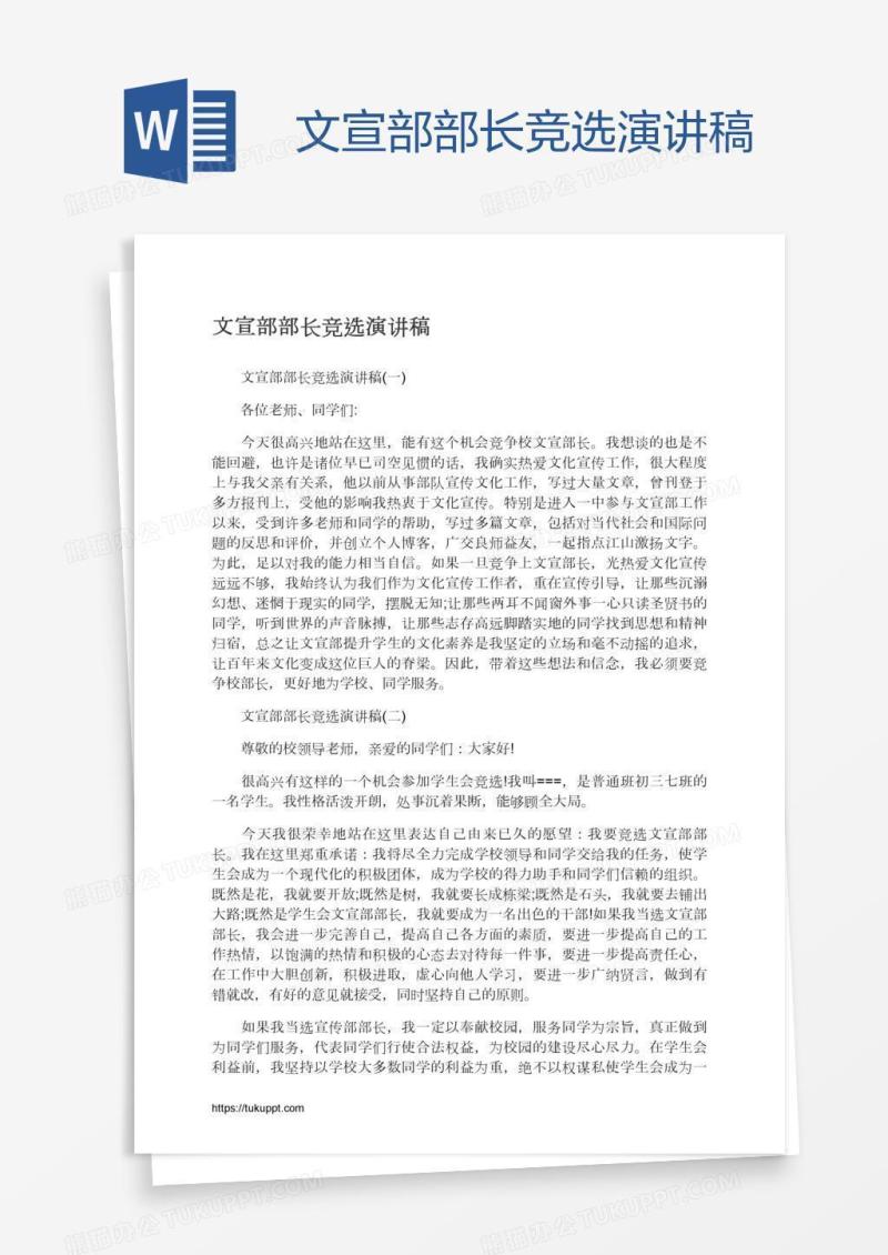 文宣部部长竞选演讲稿