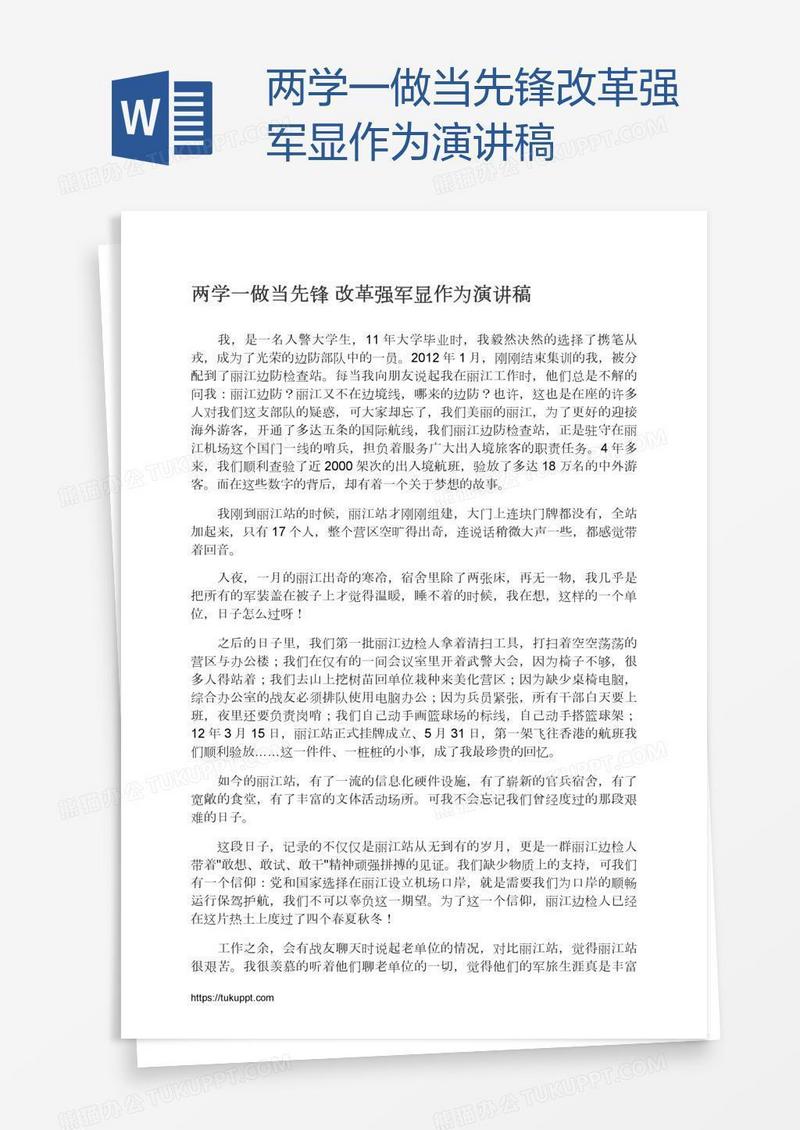 两学一做当先锋改革强军显作为演讲稿