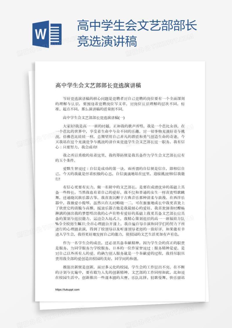 高中学生会文艺部部长竞选演讲稿