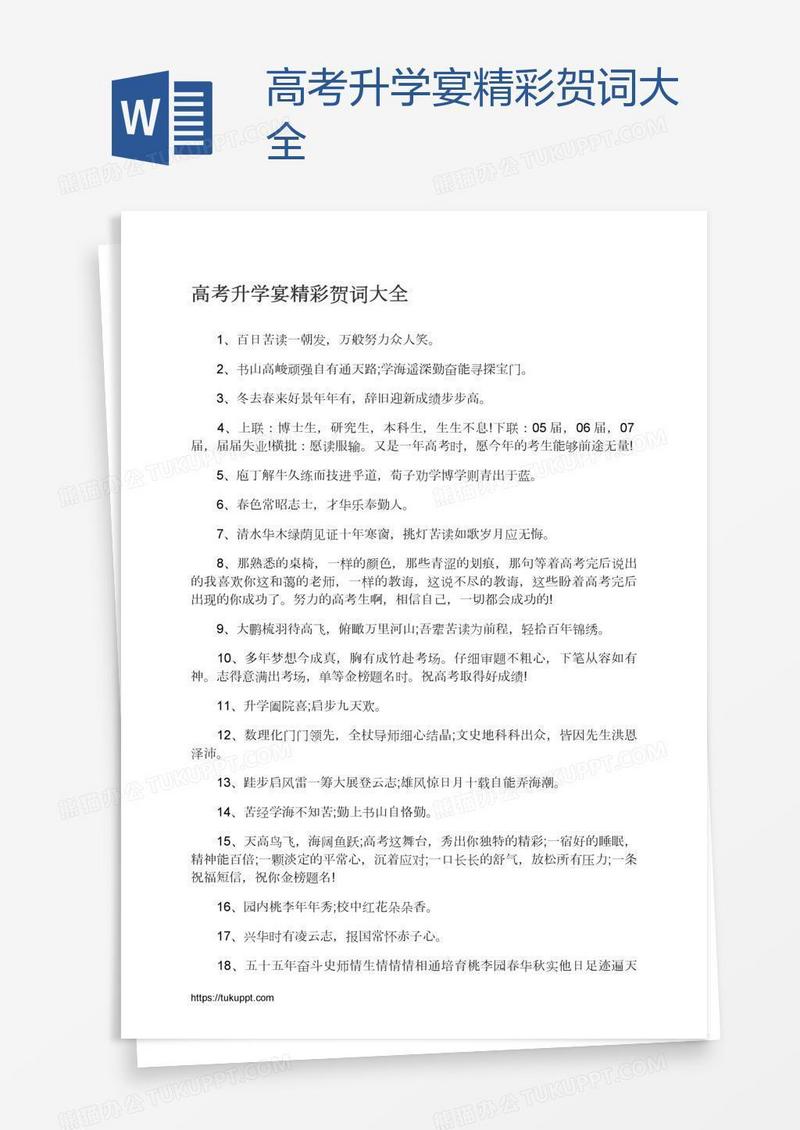 高考升学宴精彩贺词大全