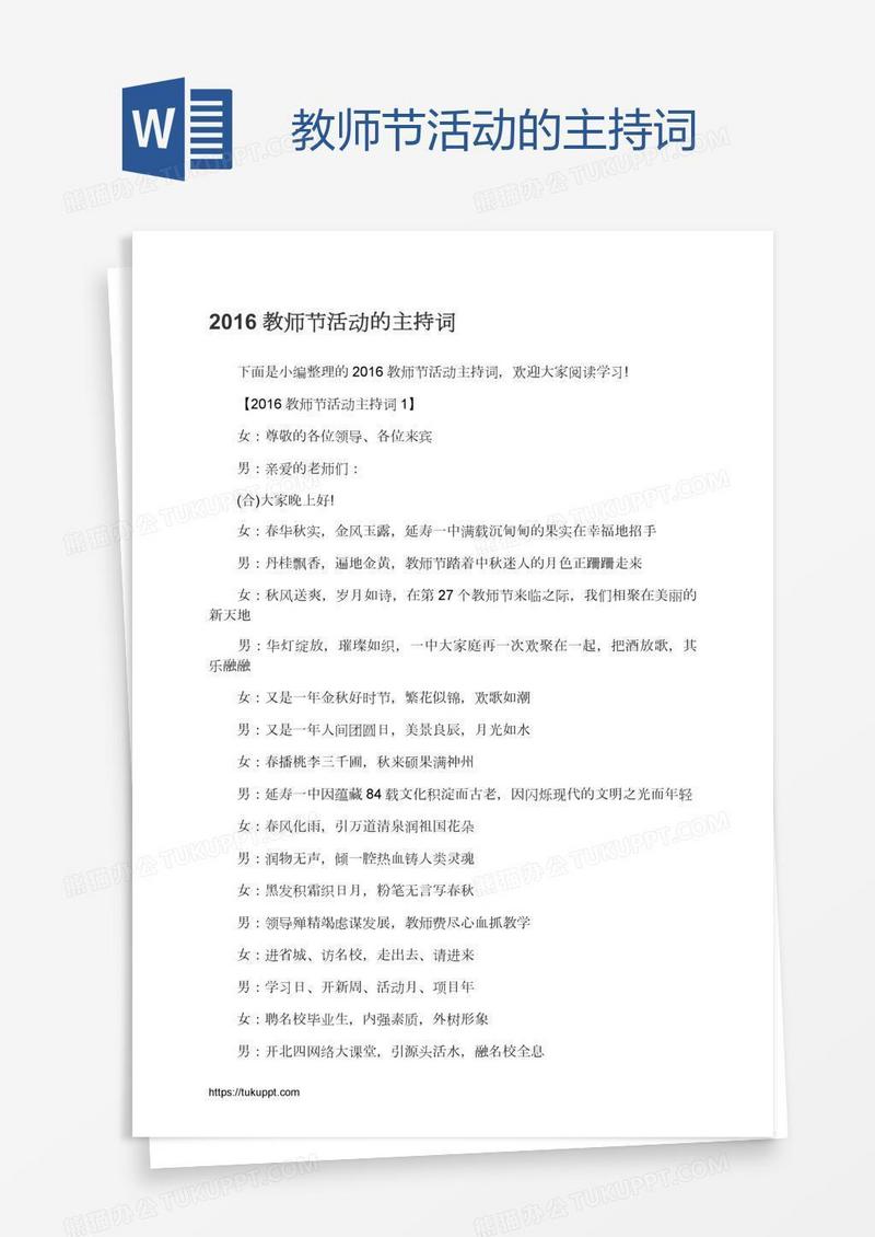 教师节活动的主持词