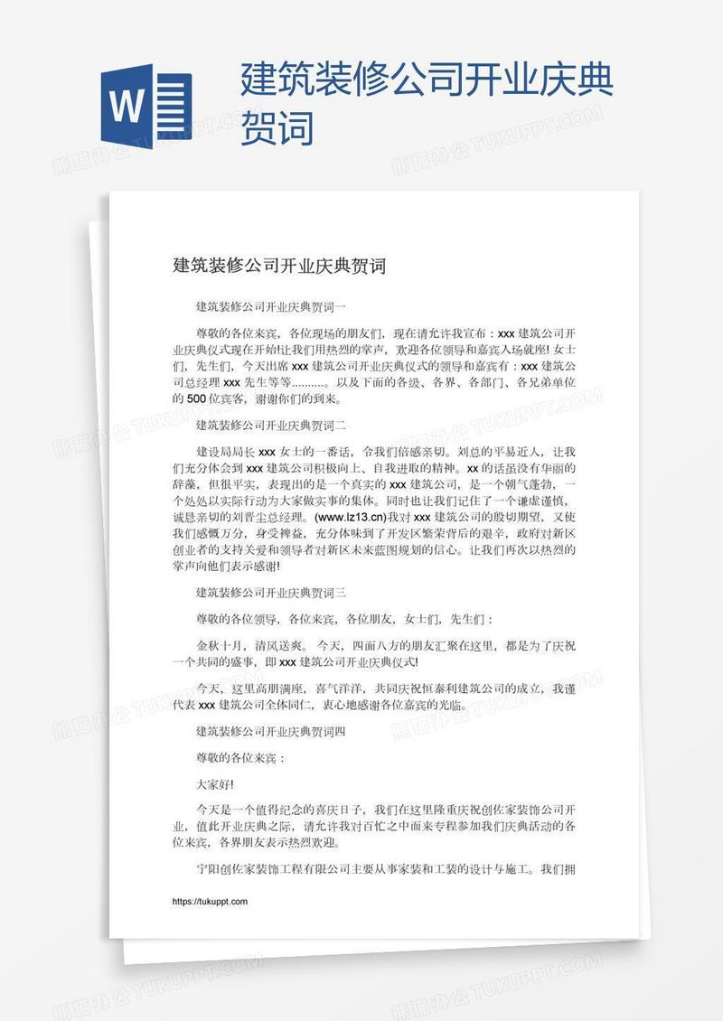 建筑装修公司开业庆典贺词