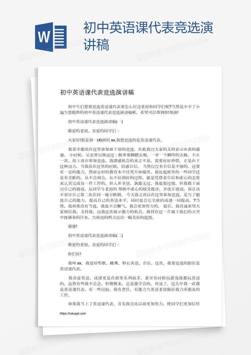 初中英语课代表竞选演讲稿