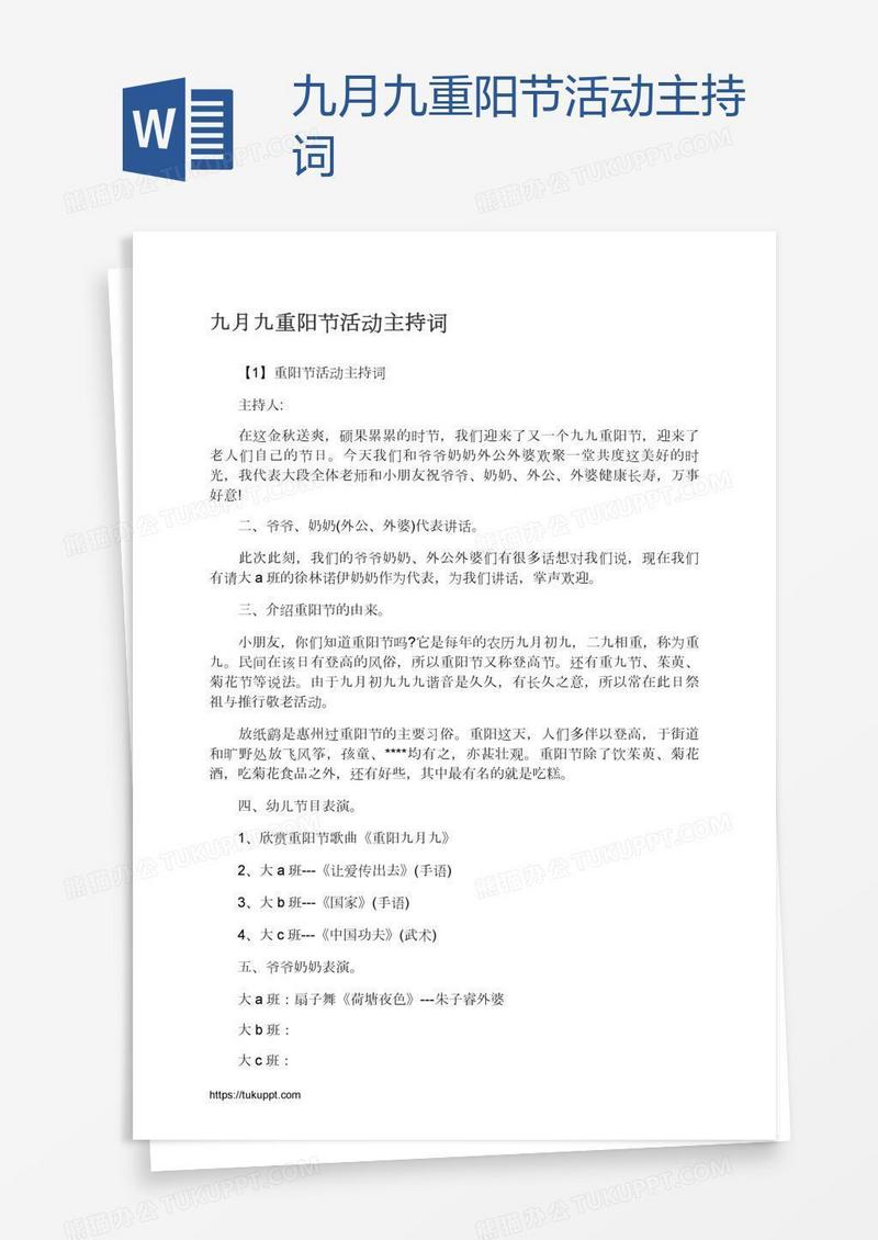 九月九重阳节活动主持词