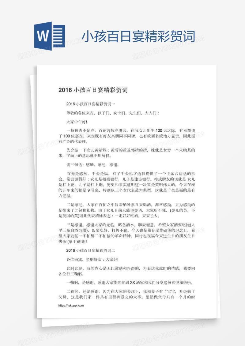 小孩百日宴精彩贺词