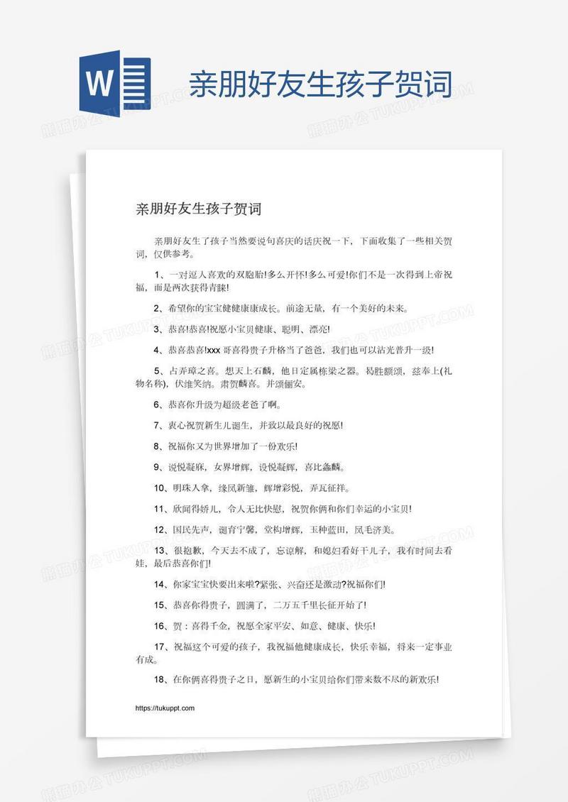 亲朋好友生孩子贺词