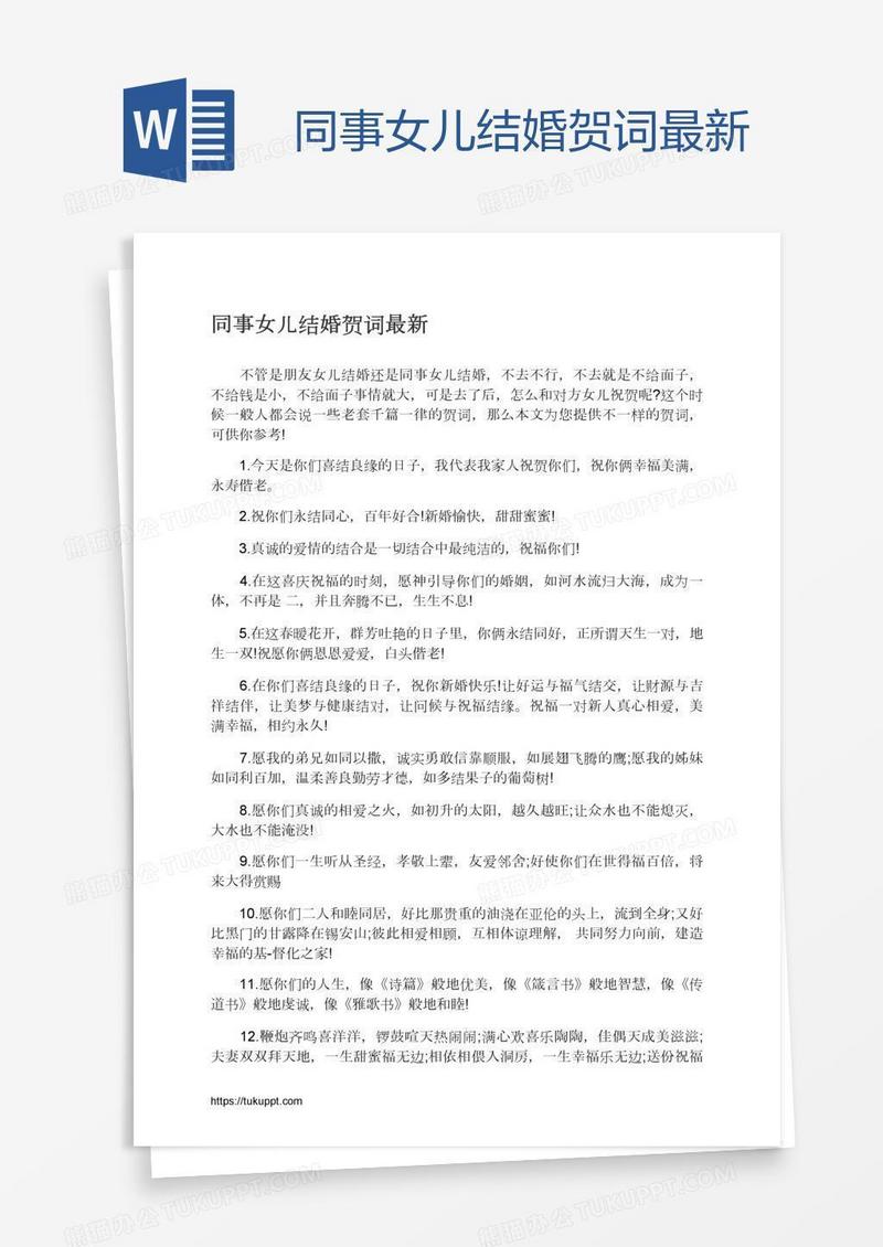 同事女儿结婚贺词最新