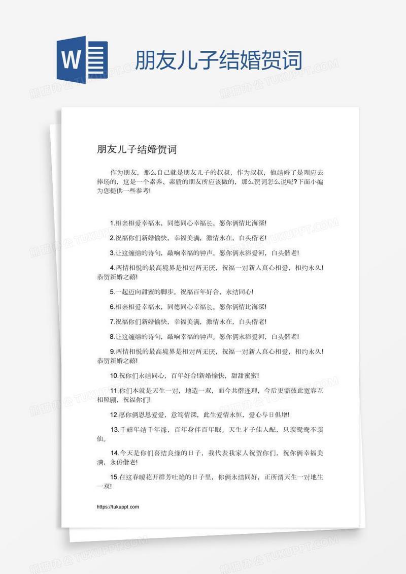 朋友儿子结婚贺词