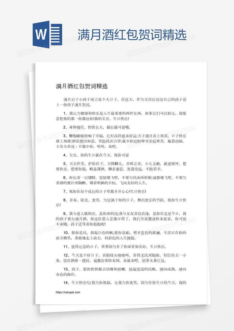 满月酒红包贺词精选