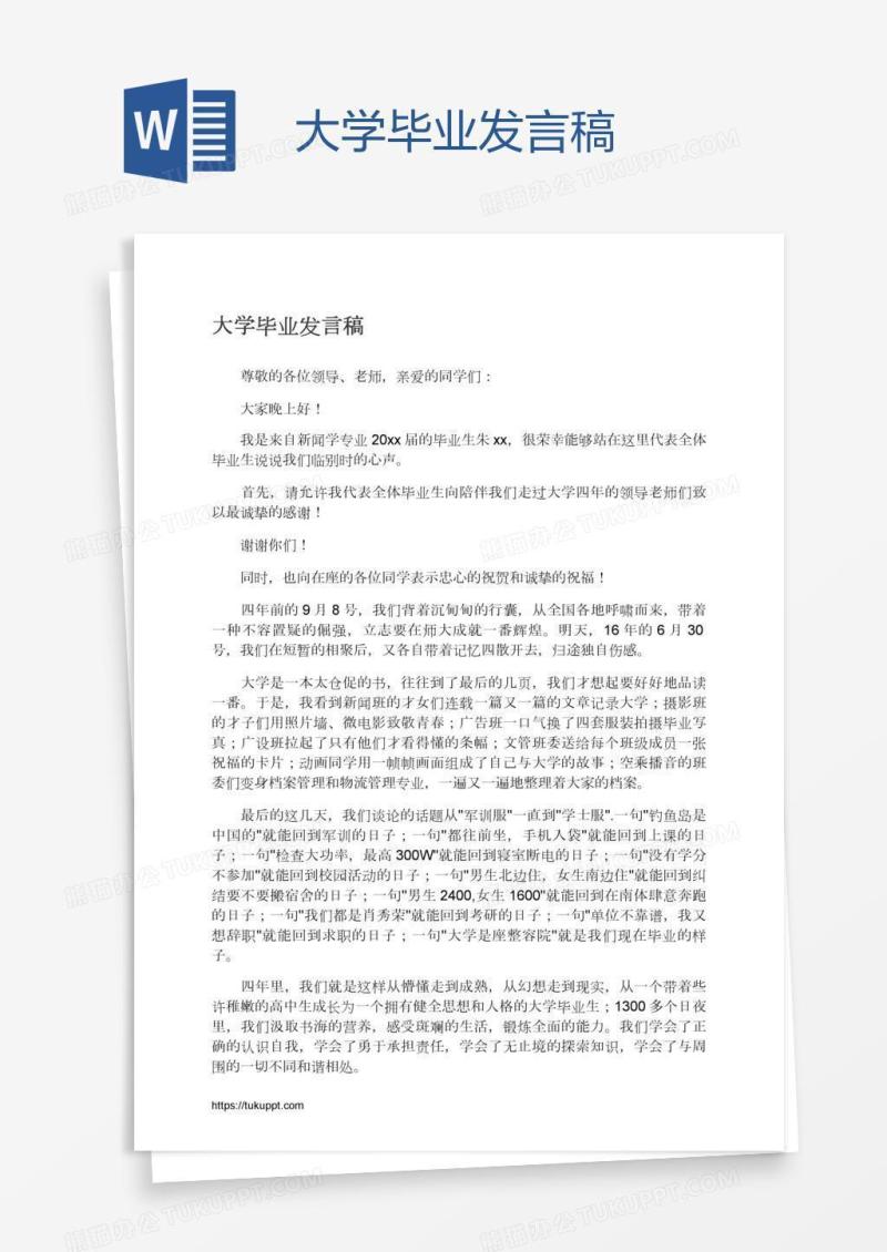 大学毕业发言稿