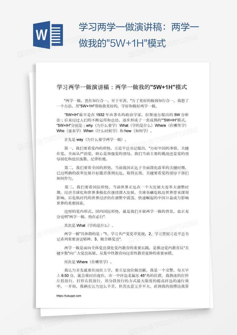 学习两学一做演讲稿：两学一做我的