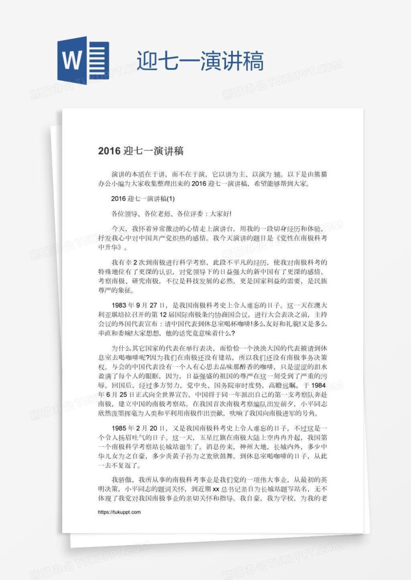 迎七一演讲稿