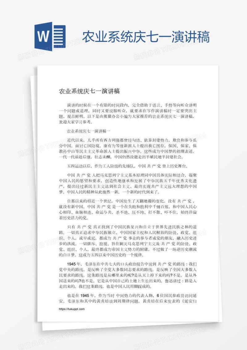 农业系统庆七一演讲稿