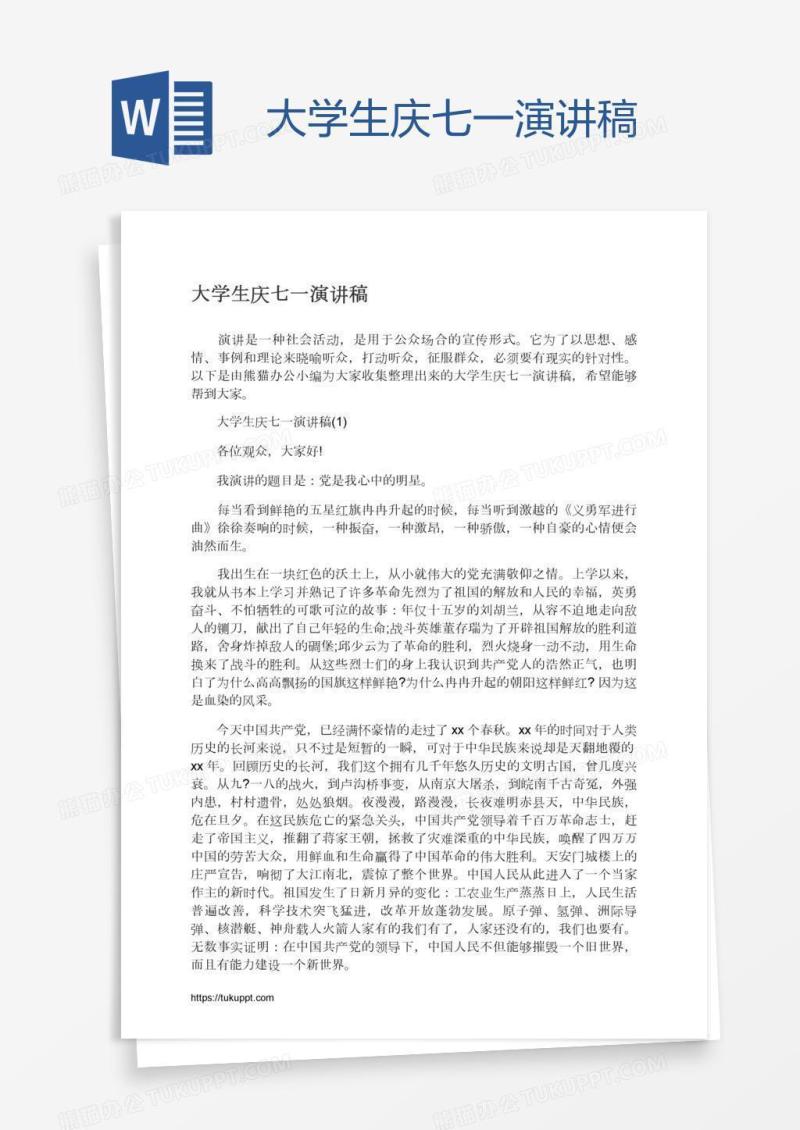 大学生庆七一演讲稿