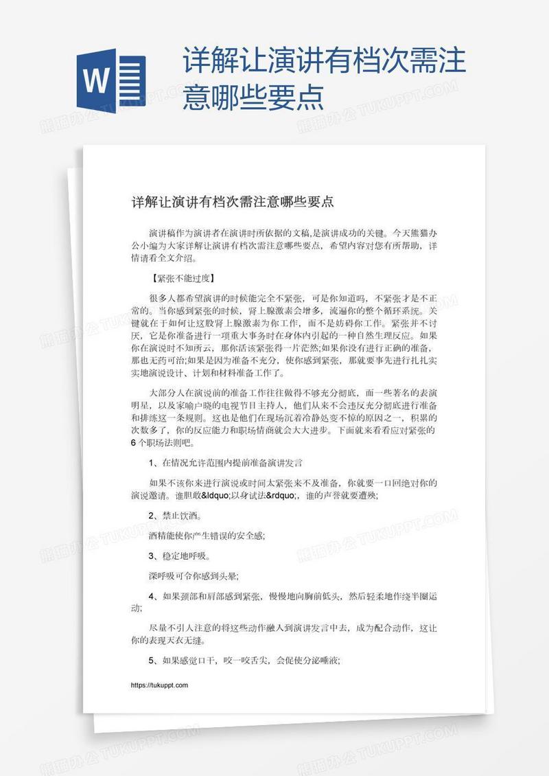 详解让演讲有档次需注意哪些要点