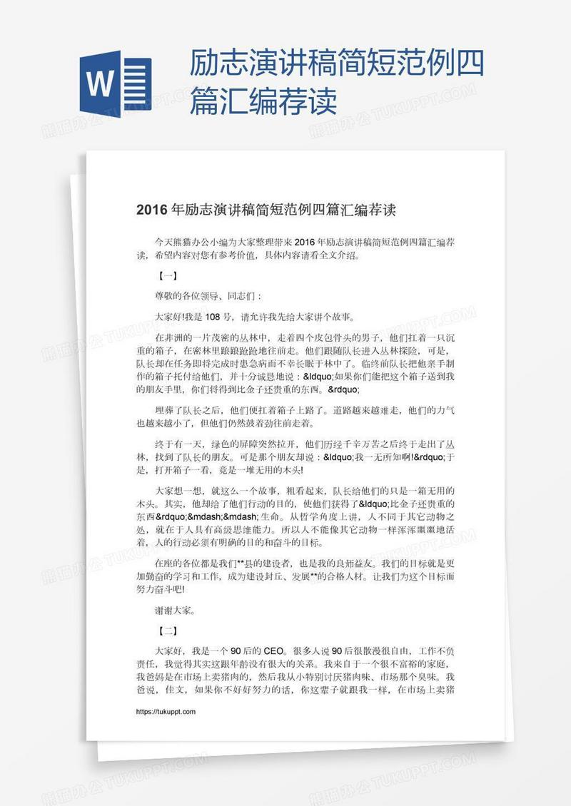 励志演讲稿简短范例四篇汇编荐读