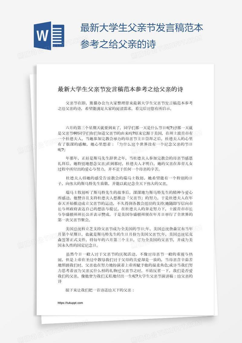 最新大学生父亲节发言稿范本参考之给父亲的诗