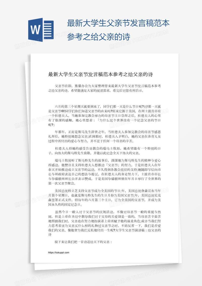 最新大学生父亲节发言稿范本参考之给父亲的诗
