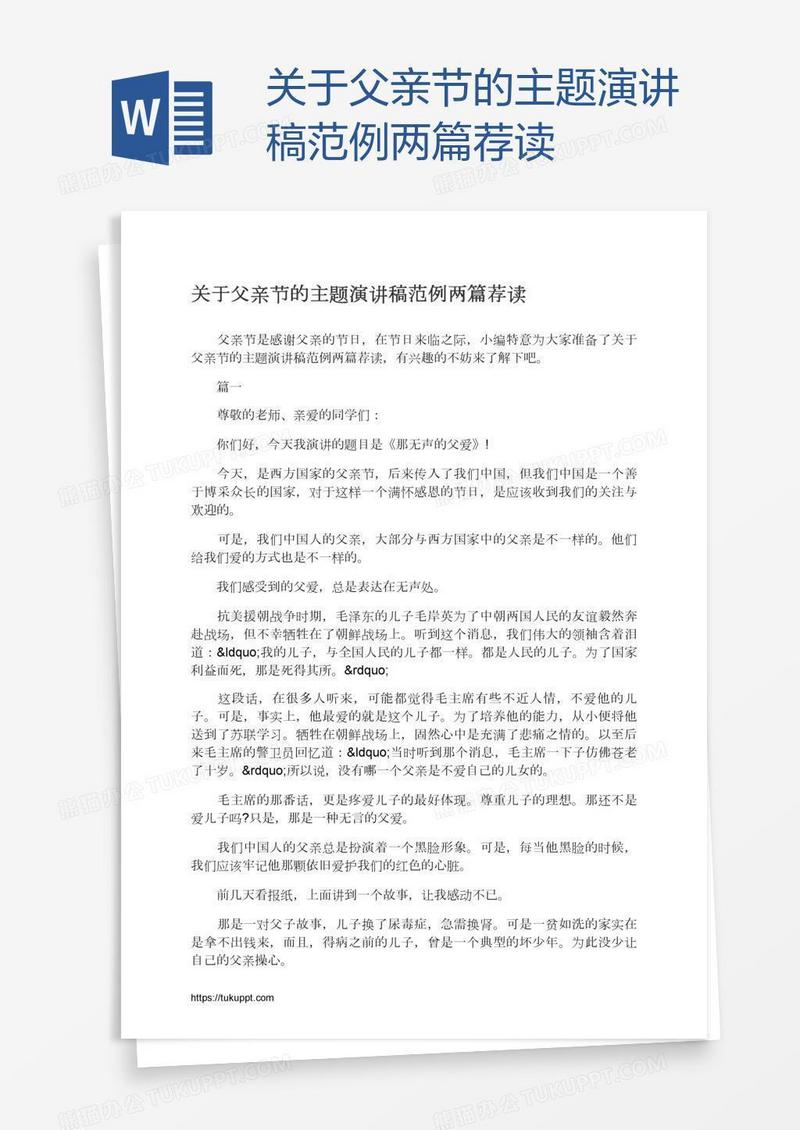关于父亲节的主题演讲稿范例两篇荐读