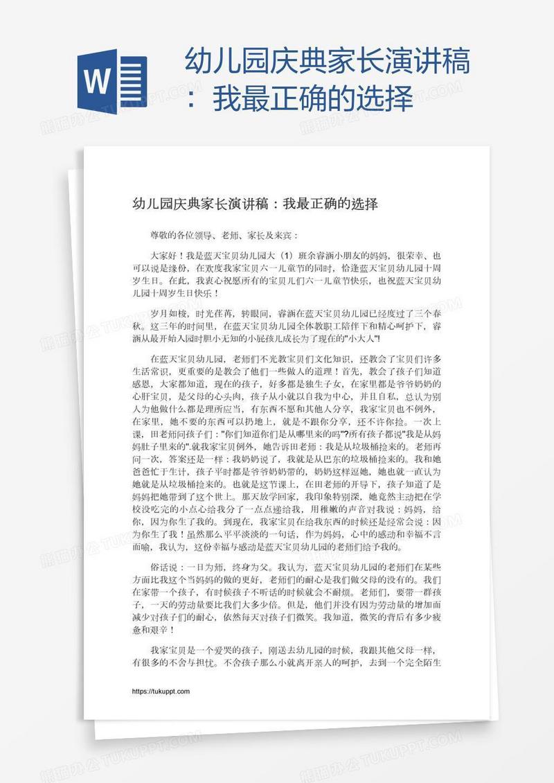 幼儿园庆典家长演讲稿：我最正确的选择