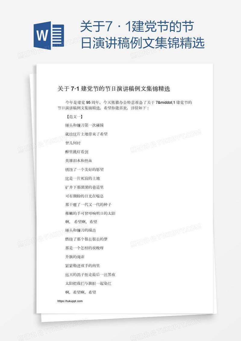 关于7·1建党节的节日演讲稿例文集锦精选